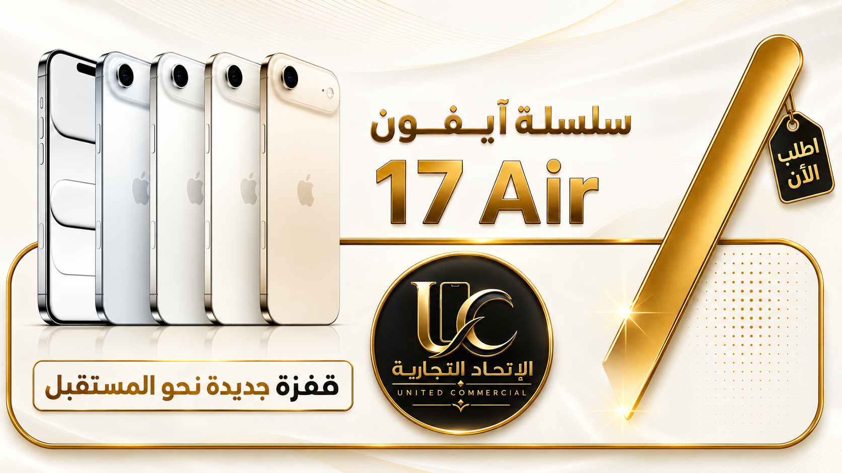 ابل ايفون 17 Air
