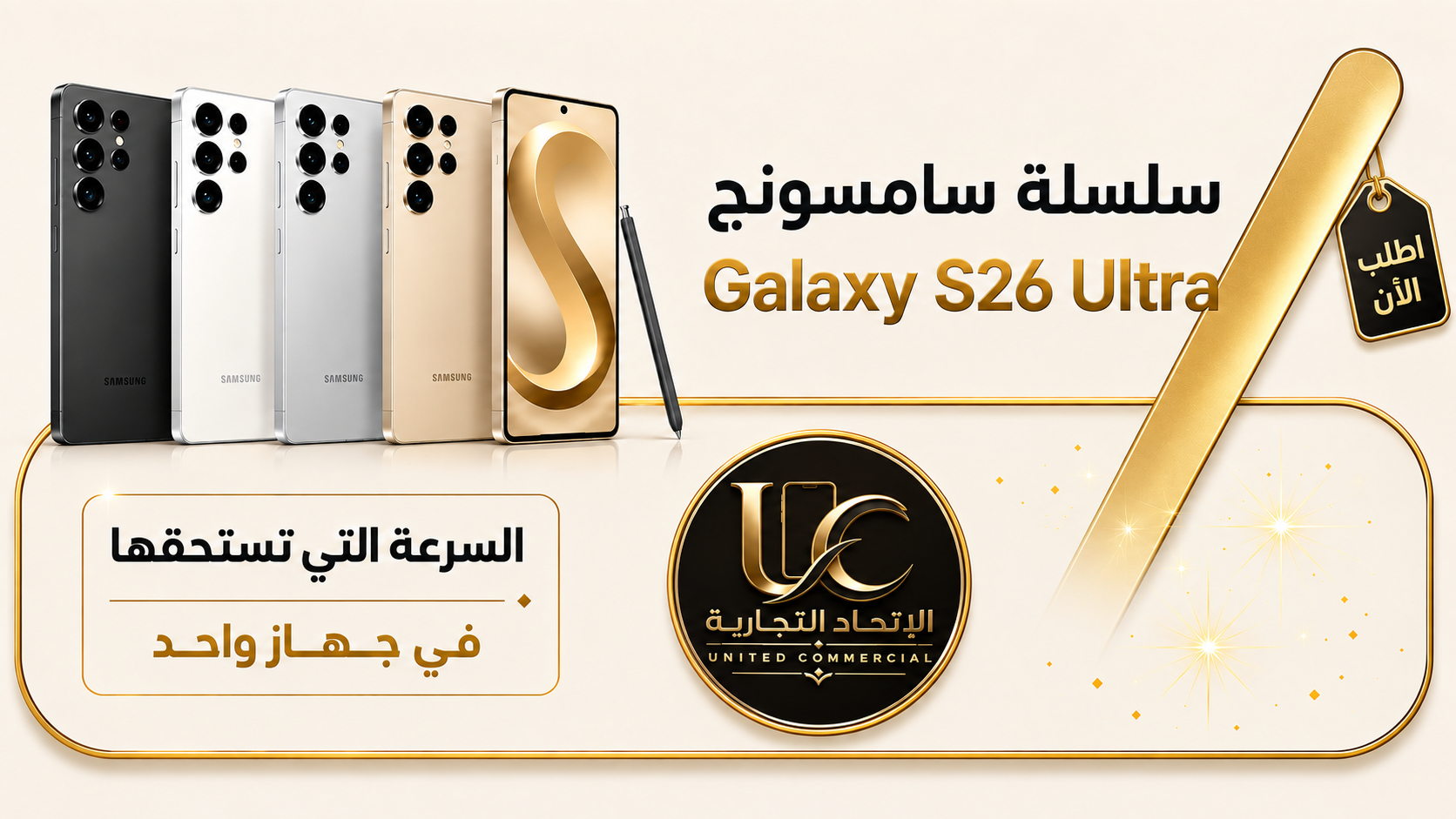 سامسونج جالكسي إس 26 إلترا