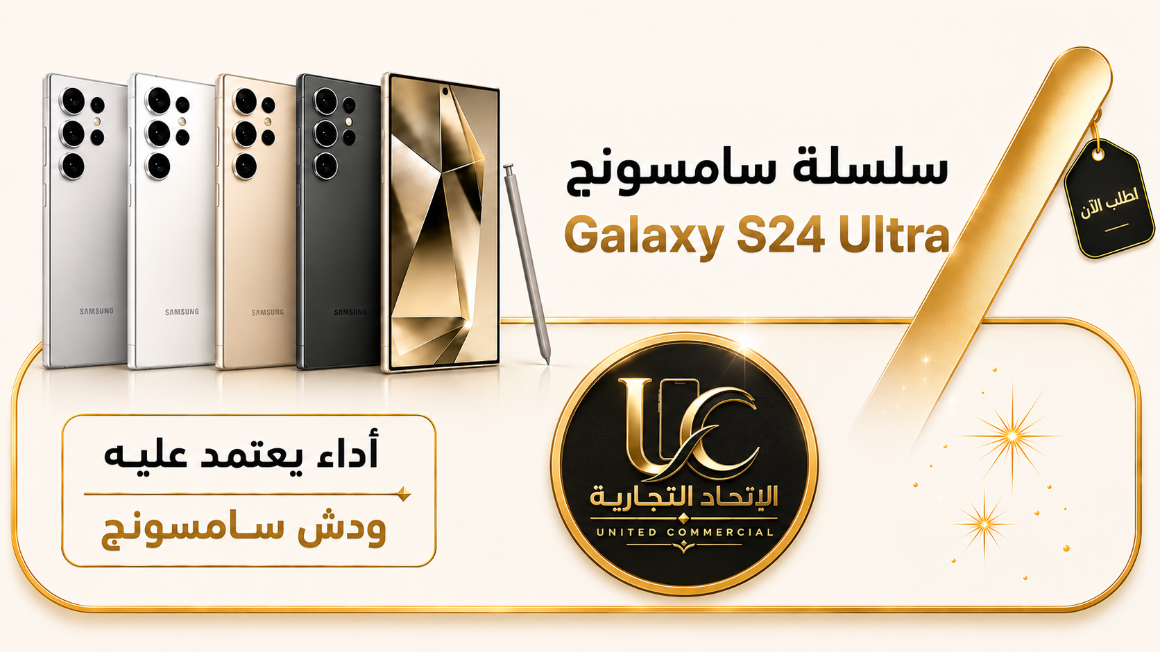 سامسونج جالكسي إس 24 إلترا