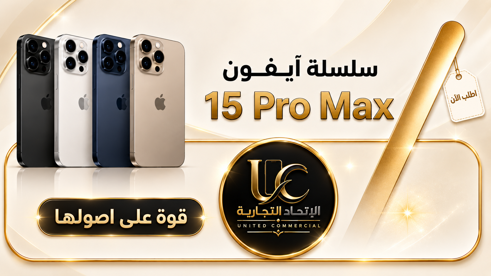 ايفون 15 برو ماكس