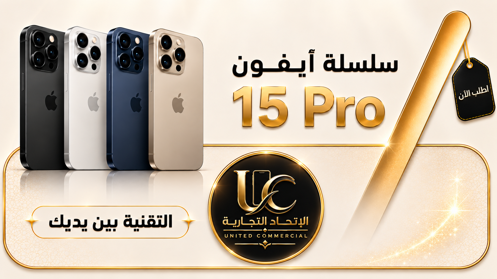 سلسة ايفون 15 برو