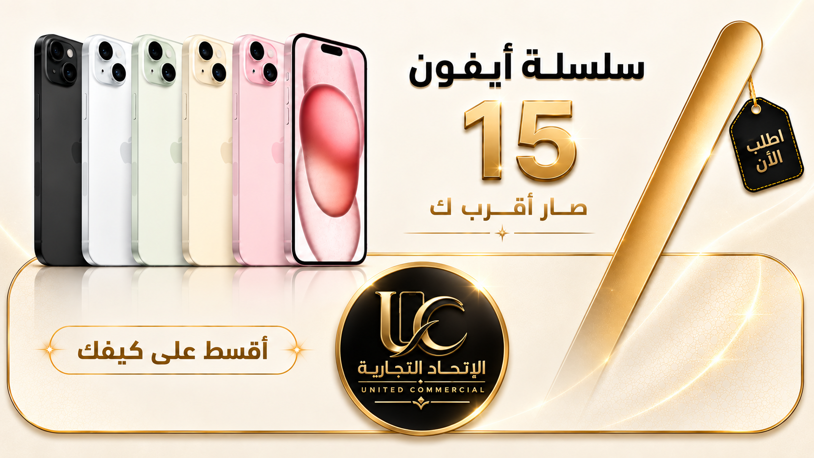ايفون 15 عادي