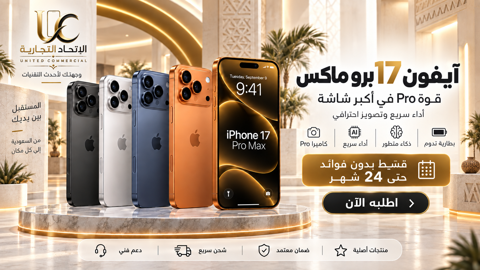 ابل ايفون 17 برو ماكس