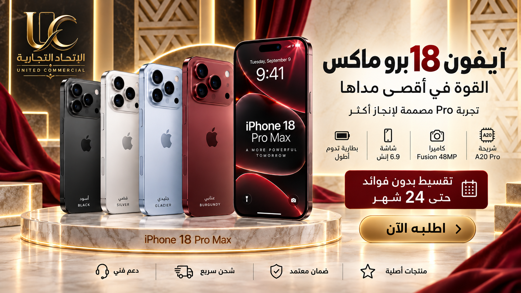 ابل ايفون 18 برو ماكس